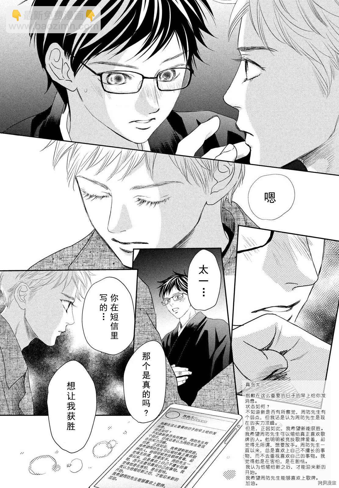 《花牌情缘》第239话 第7页