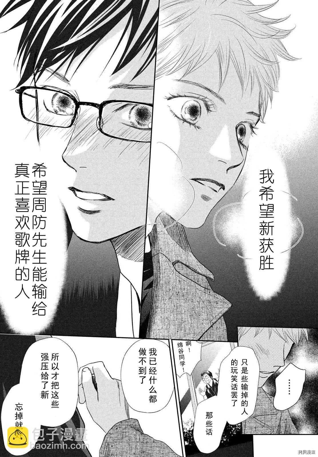 《花牌情缘》第239话 第8页