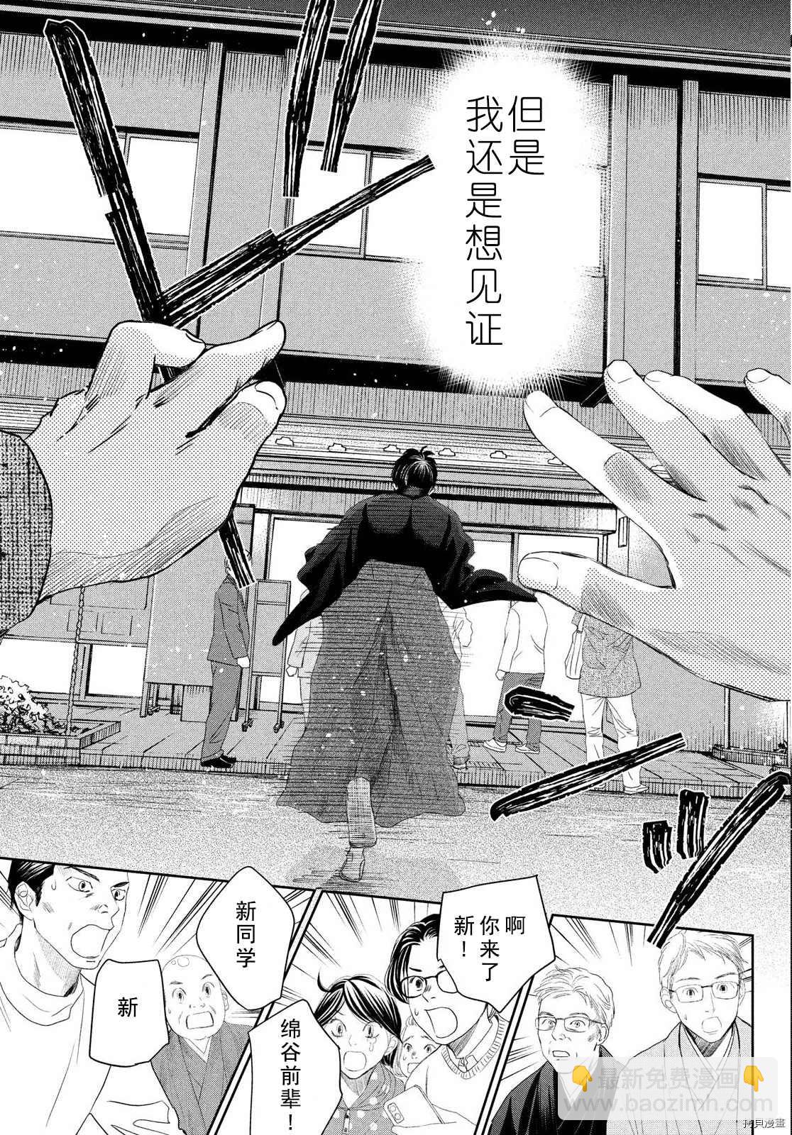 《花牌情缘》第239话 第9页
