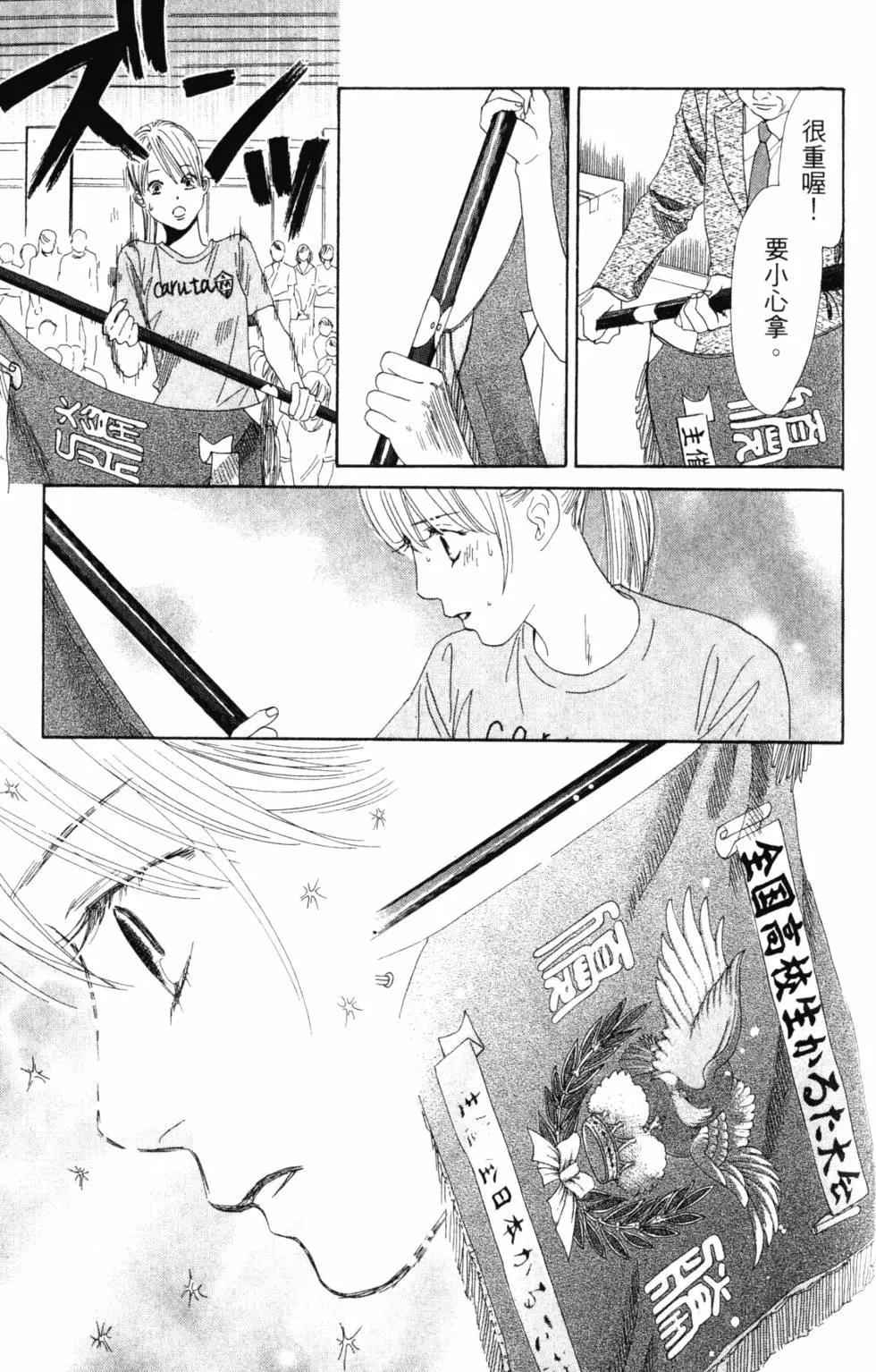 《花牌情缘》第16卷 第10页