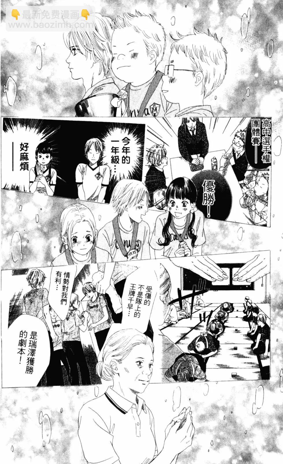 《花牌情缘》第16卷 第11页