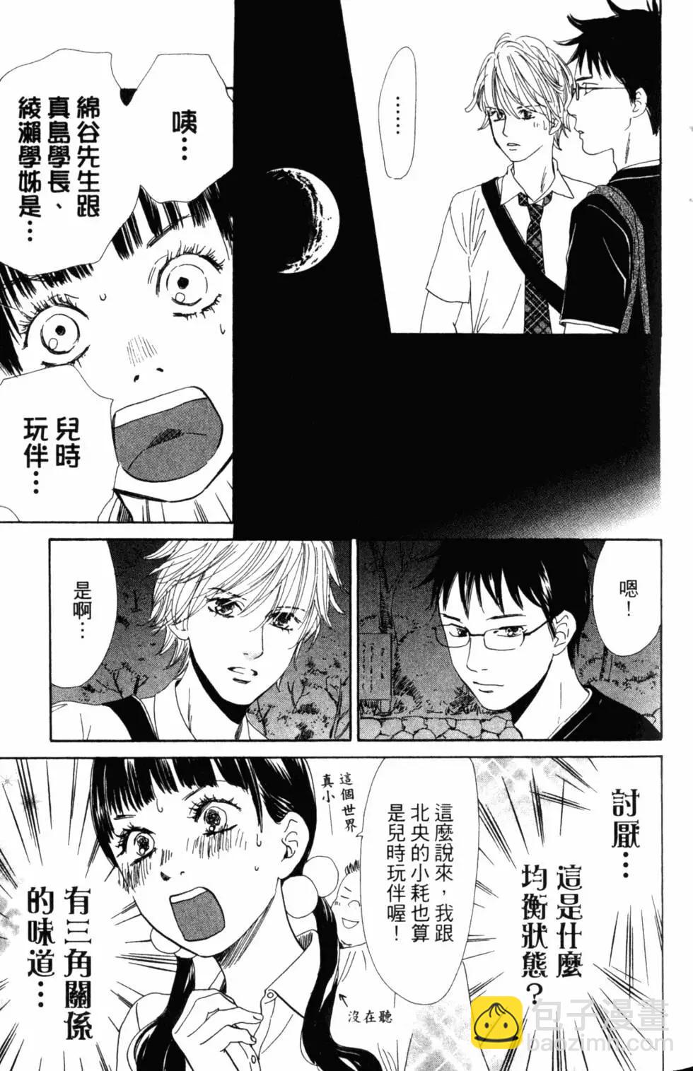《花牌情缘》第16卷 第16页