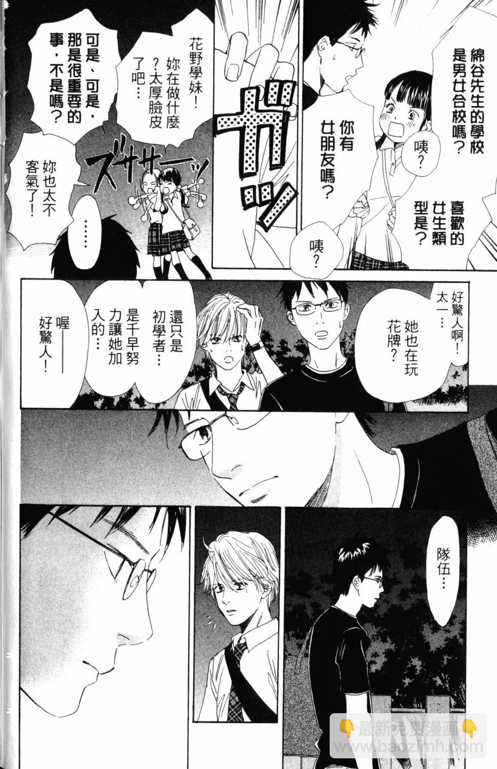 《花牌情缘》第16卷 第17页