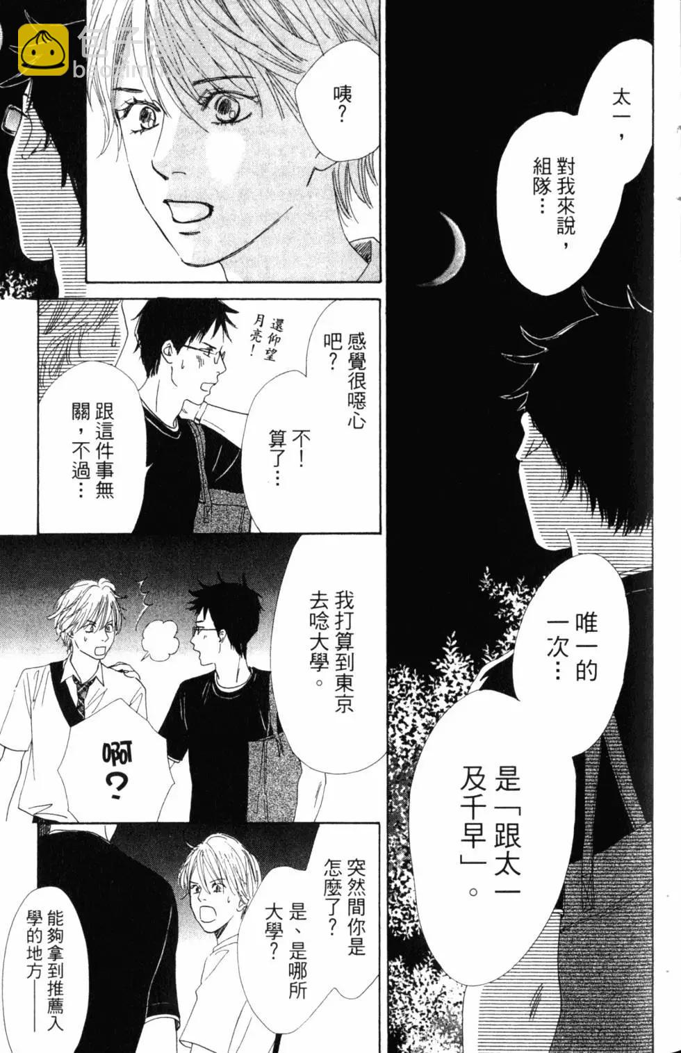 《花牌情缘》第16卷 第18页
