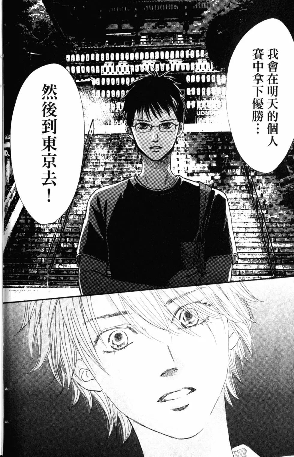 《花牌情缘》第16卷 第19页