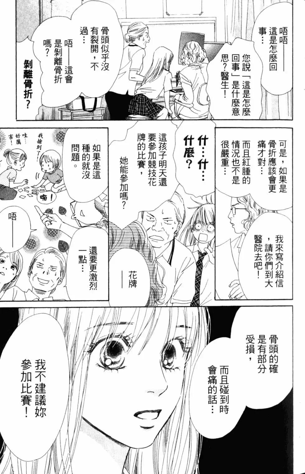 《花牌情缘》第16卷 第24页