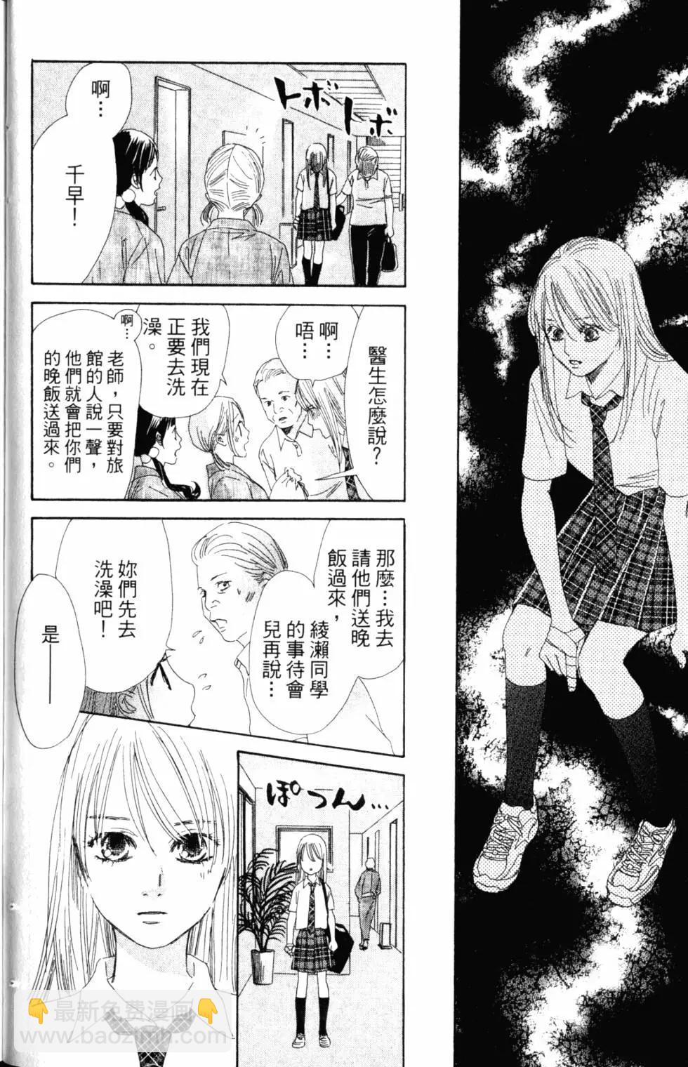 《花牌情缘》第16卷 第25页