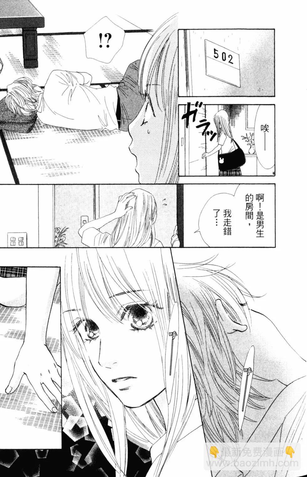 《花牌情缘》第16卷 第26页