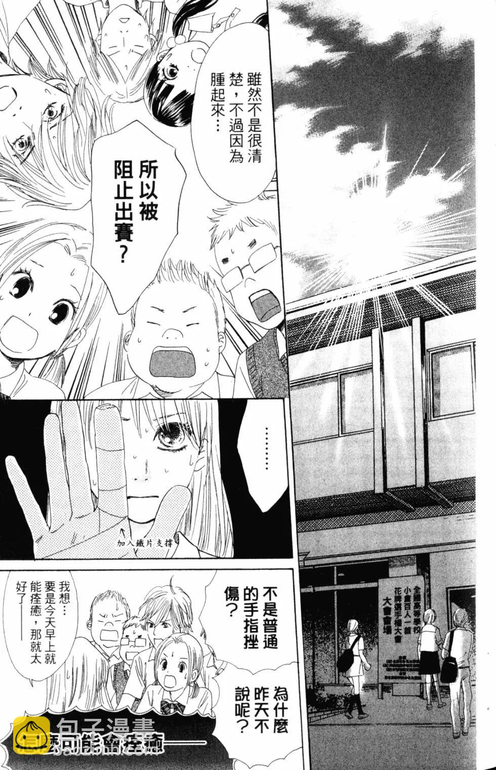 《花牌情缘》第16卷 第30页