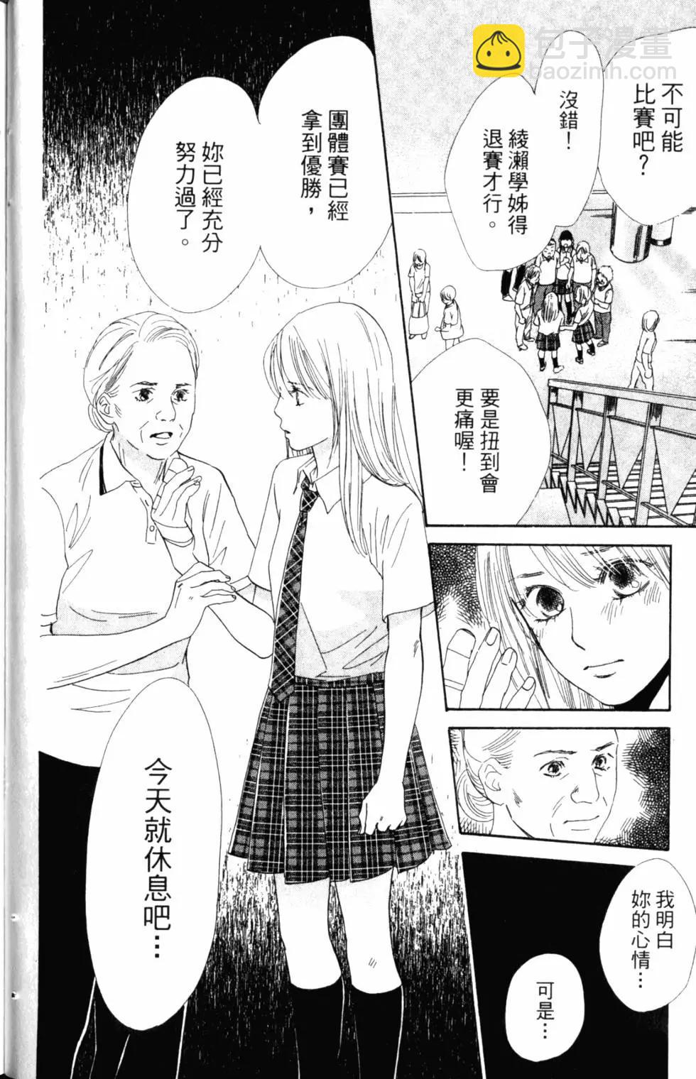 《花牌情缘》第16卷 第31页