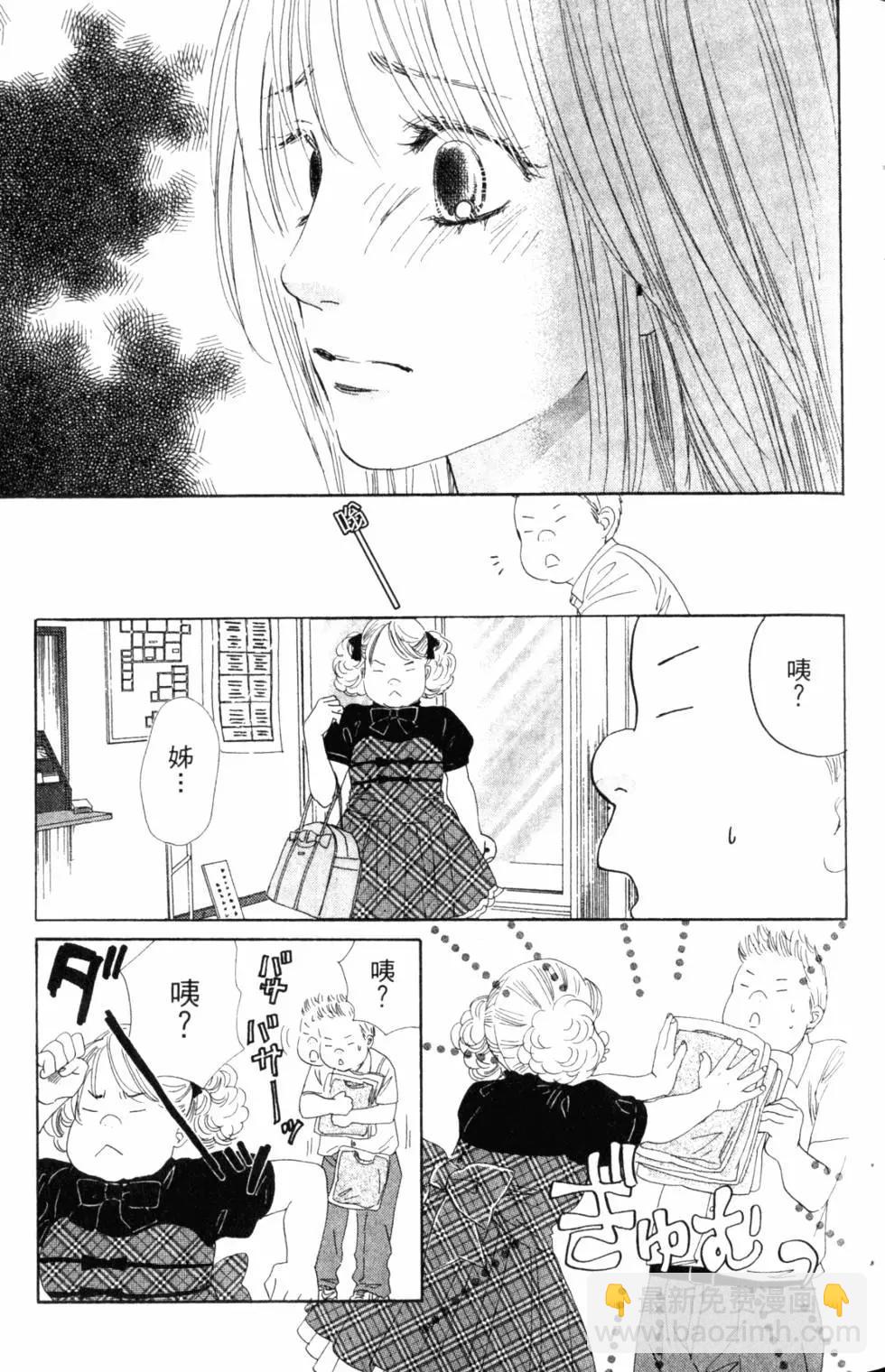 《花牌情缘》第16卷 第32页