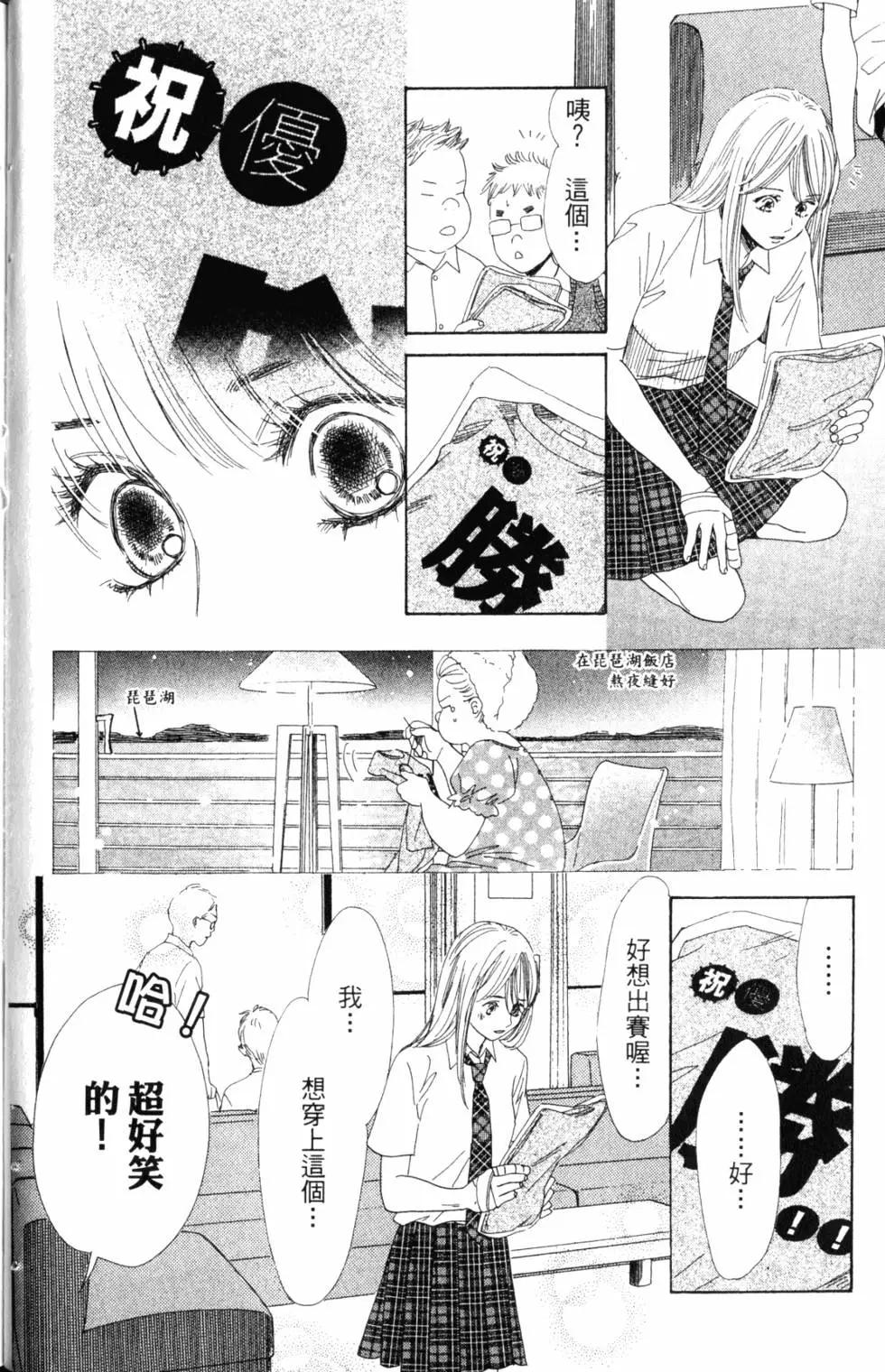 《花牌情缘》第16卷 第33页