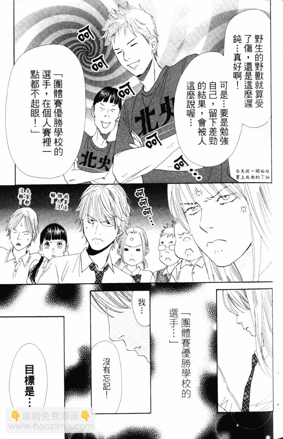 《花牌情缘》第16卷 第34页