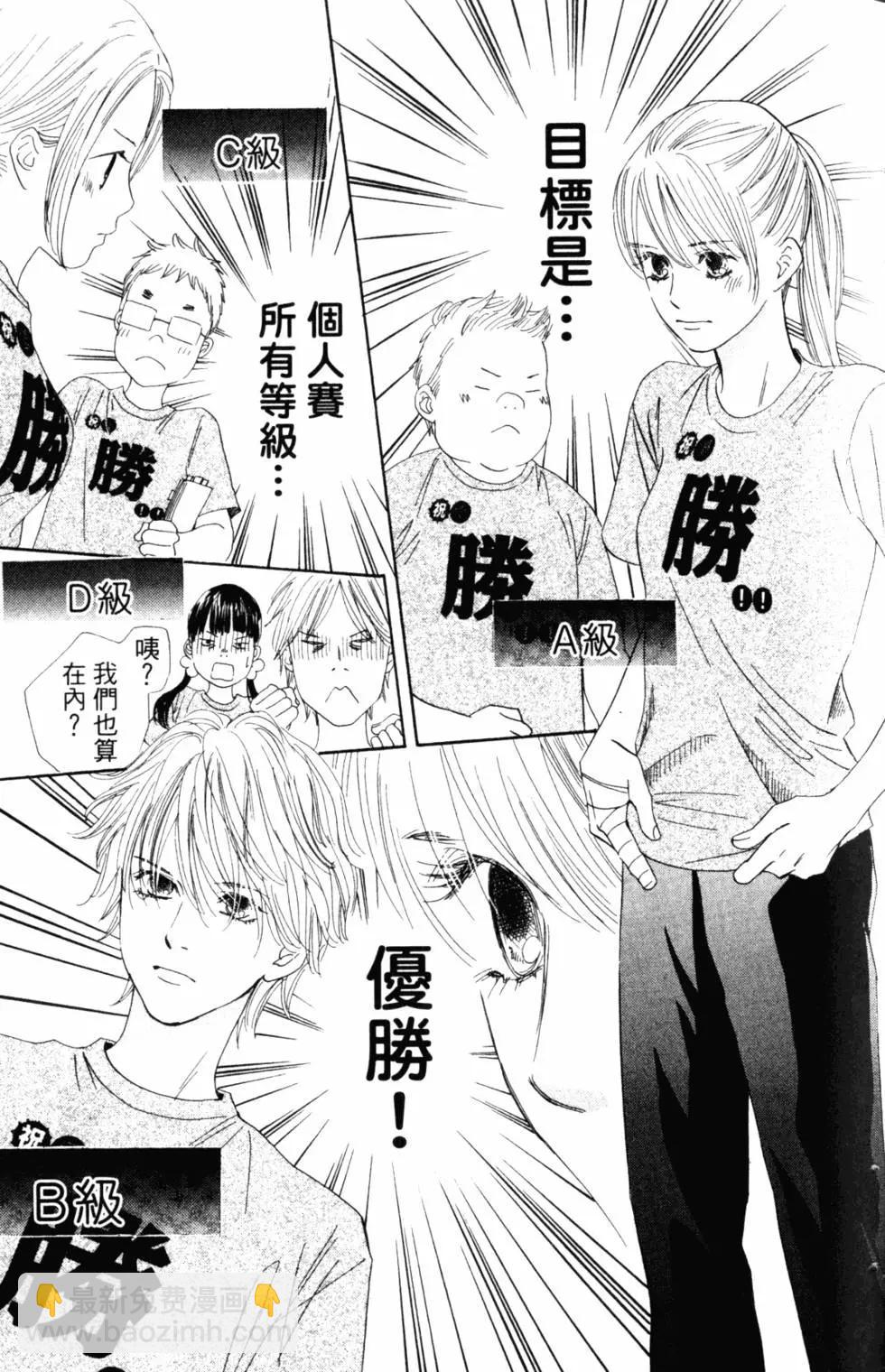 《花牌情缘》第16卷 第36页