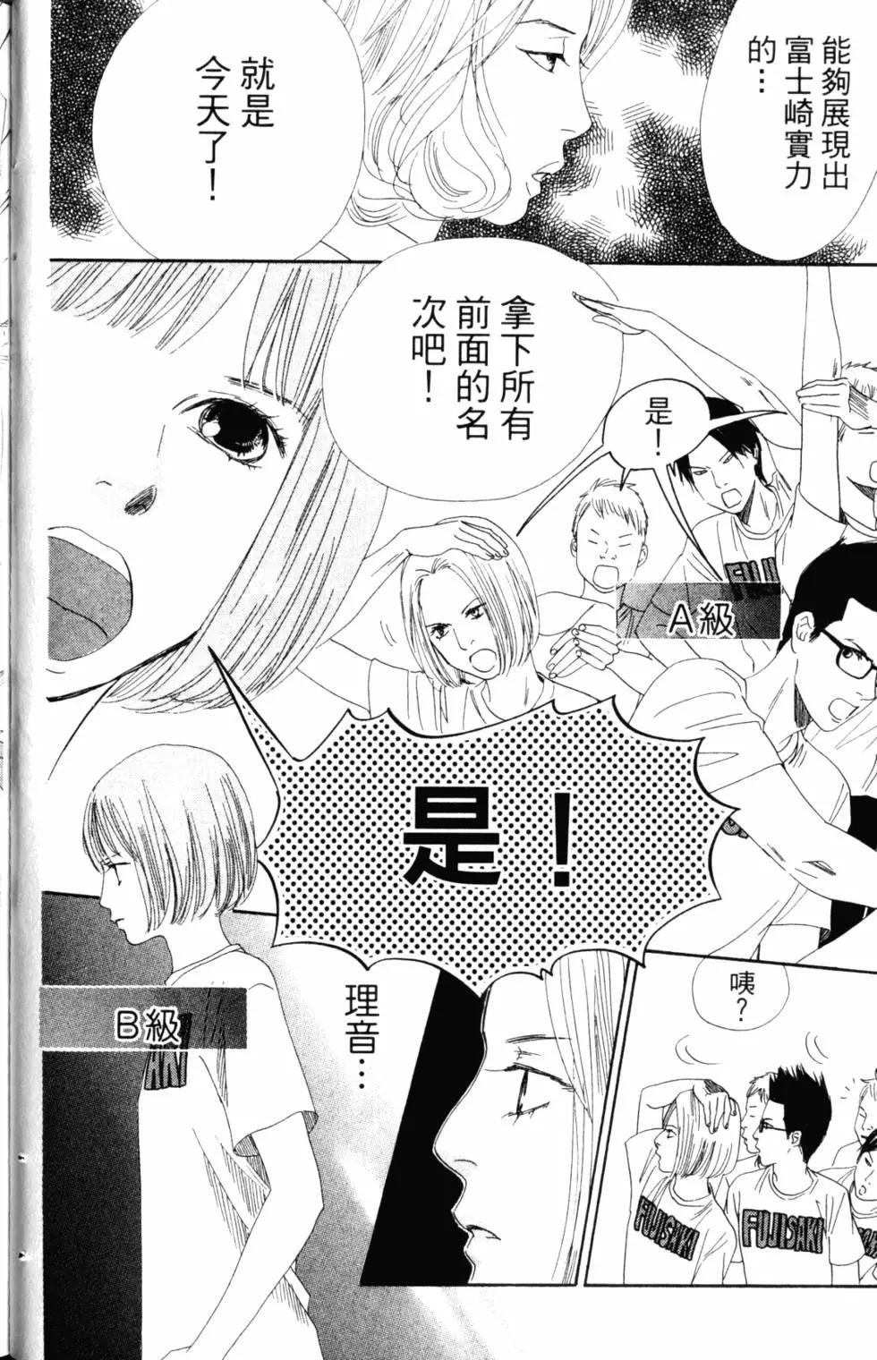 《花牌情缘》第16卷 第37页