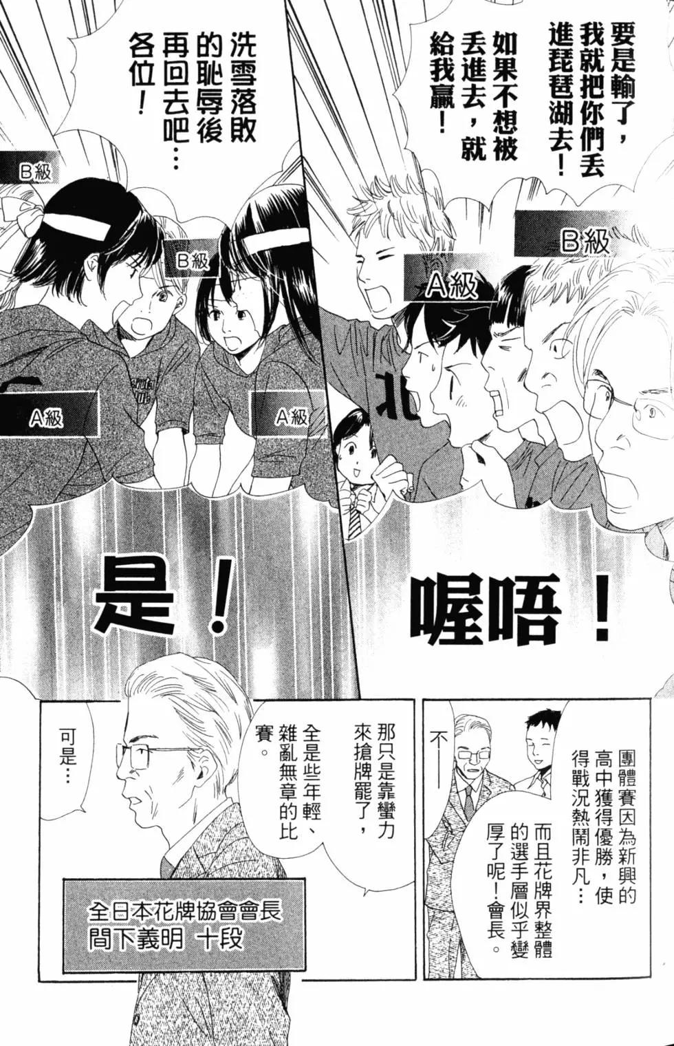 《花牌情缘》第16卷 第38页