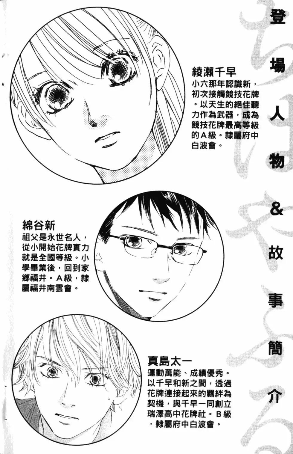 《花牌情缘》第16卷 第3页