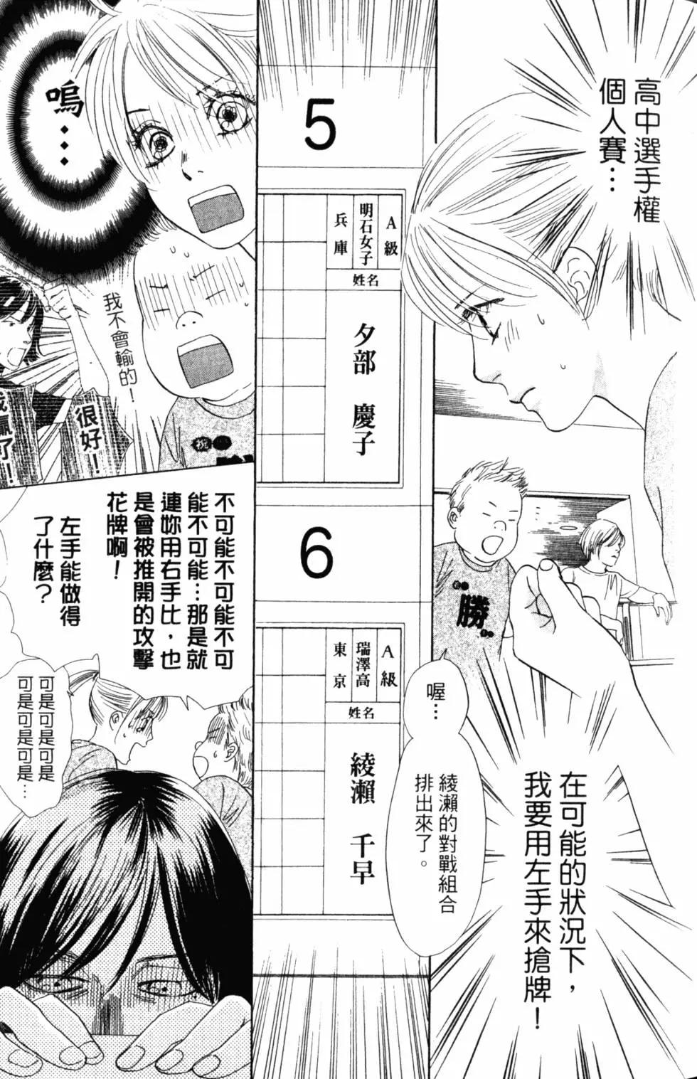 《花牌情缘》第16卷 第44页