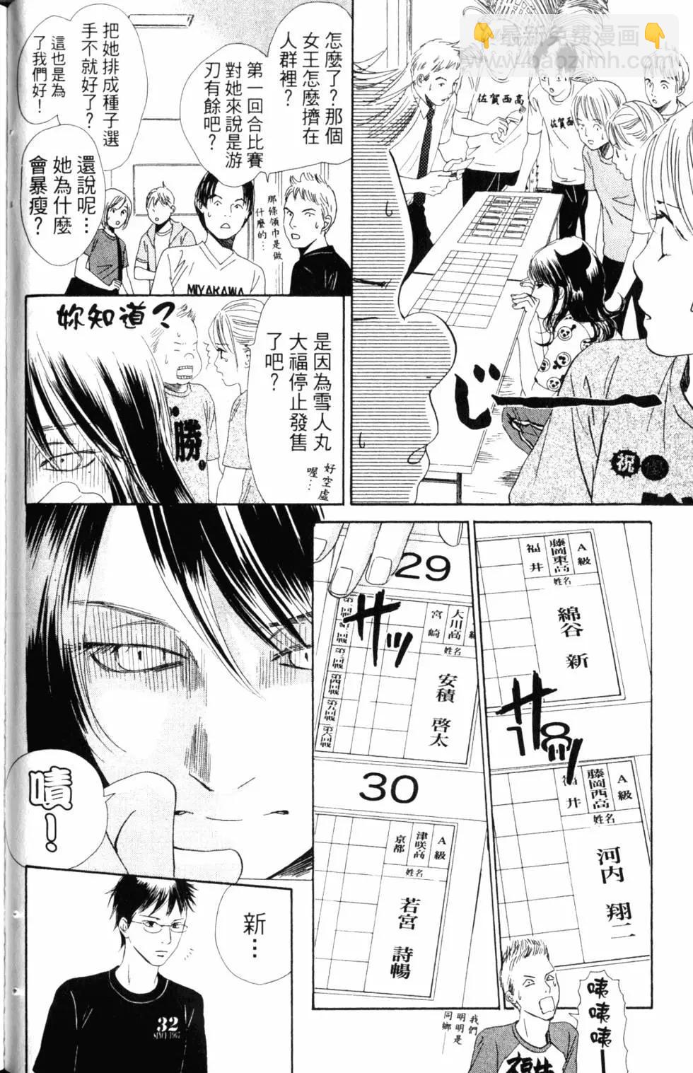 《花牌情缘》第16卷 第45页