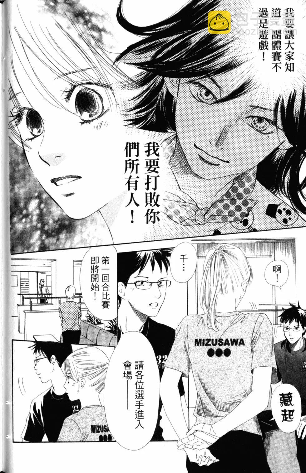 《花牌情缘》第16卷 第47页