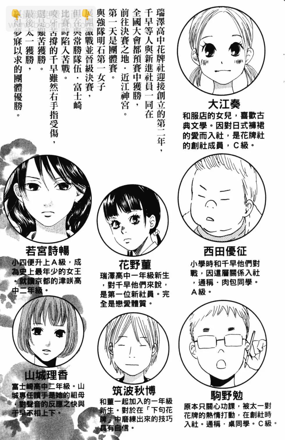 《花牌情缘》第16卷 第4页