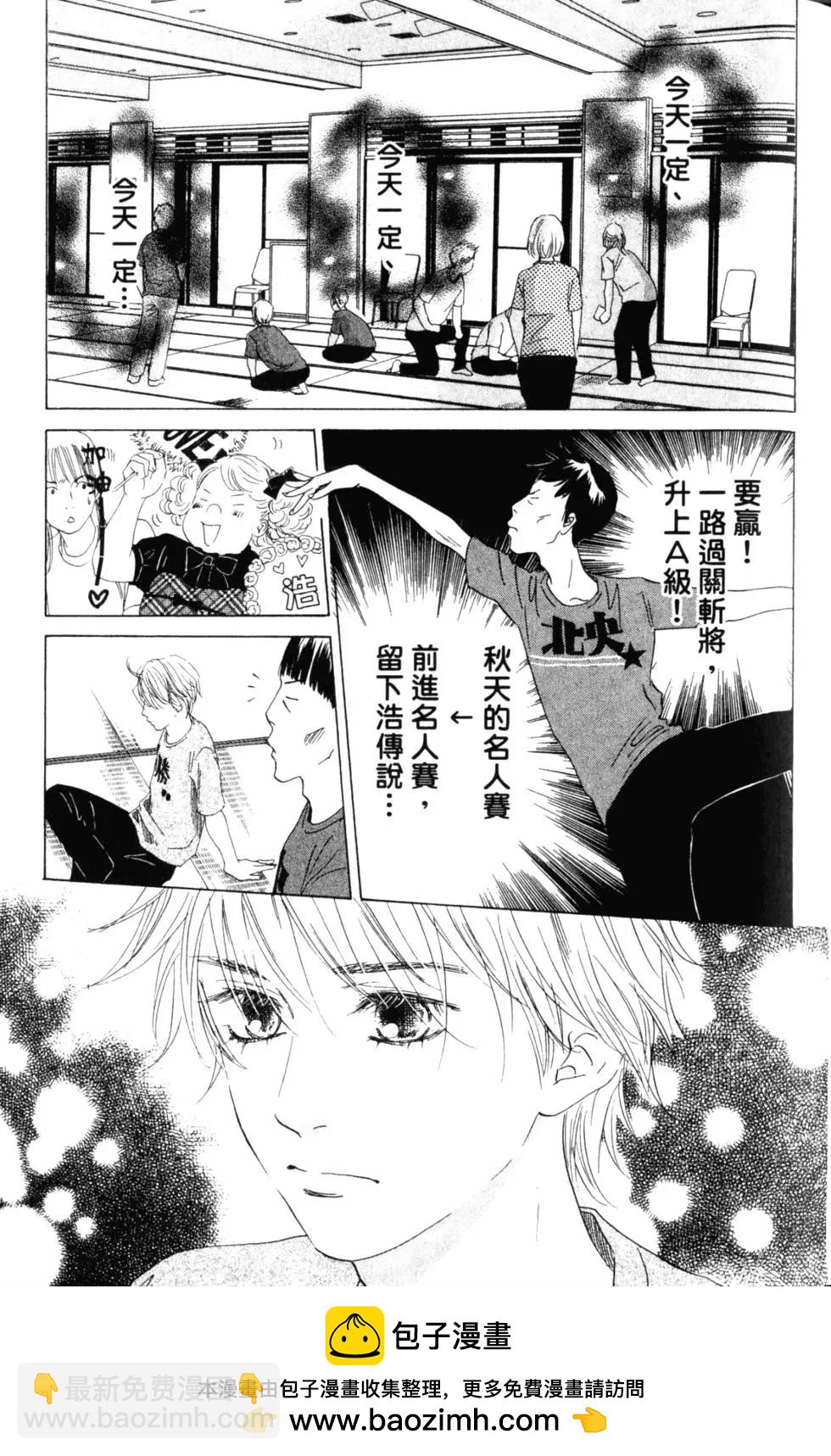 《花牌情缘》第16卷 第50页