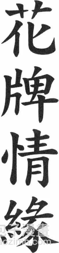 《花牌情缘》第16卷 第7页