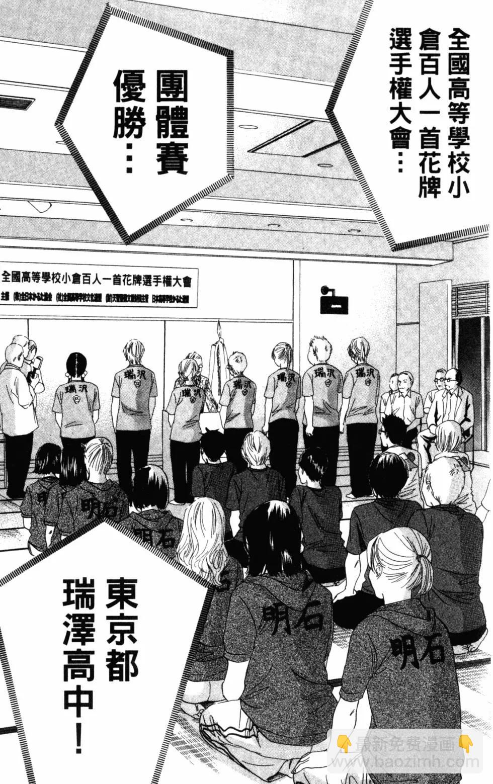《花牌情缘》第16卷 第8页