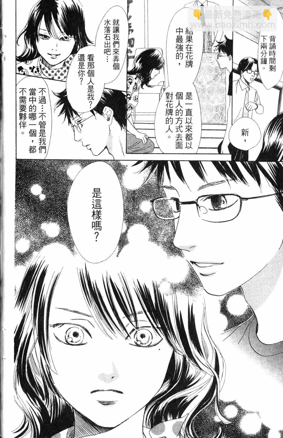 《花牌情缘》第17卷 第11页