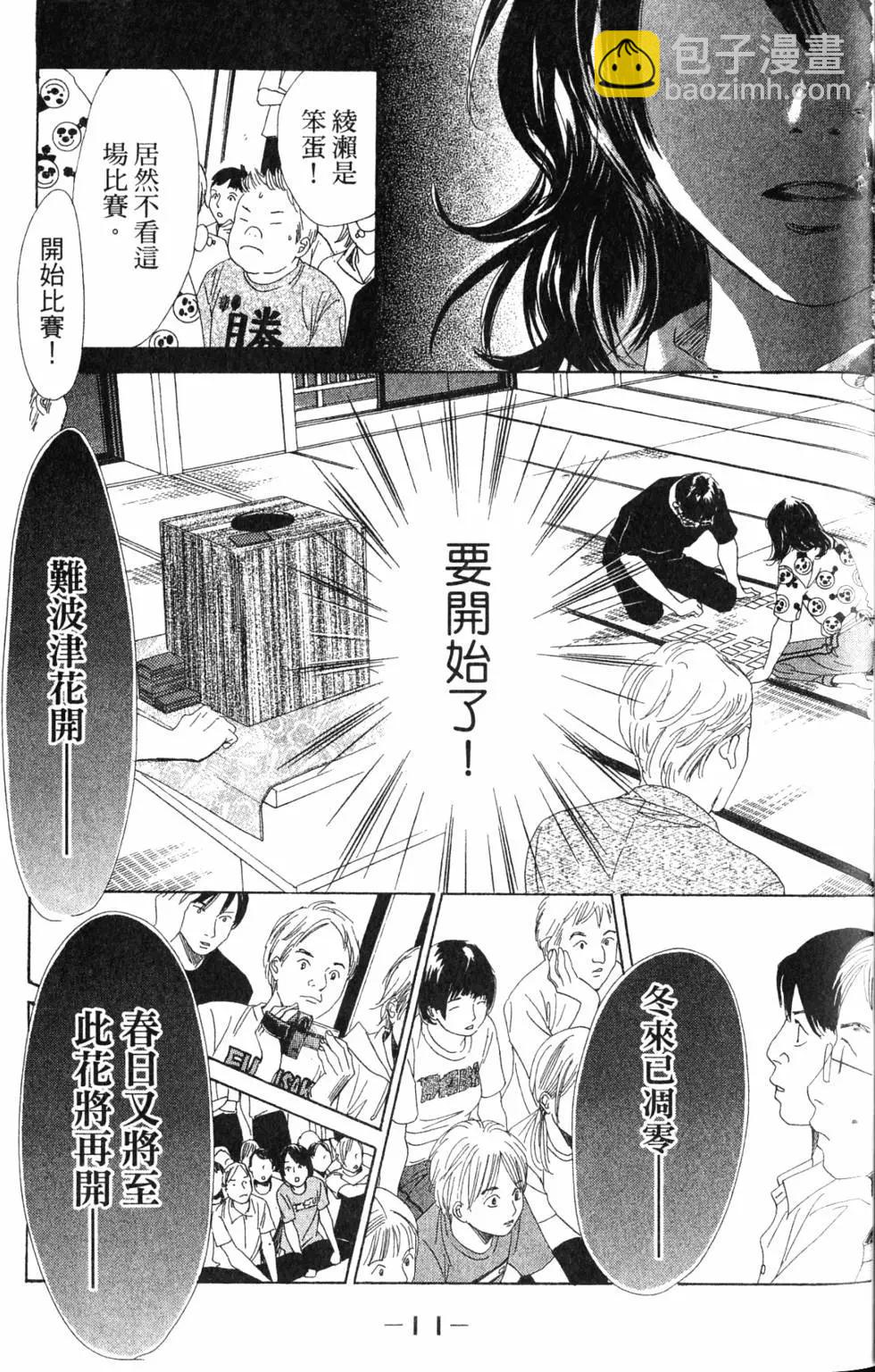 《花牌情缘》第17卷 第12页