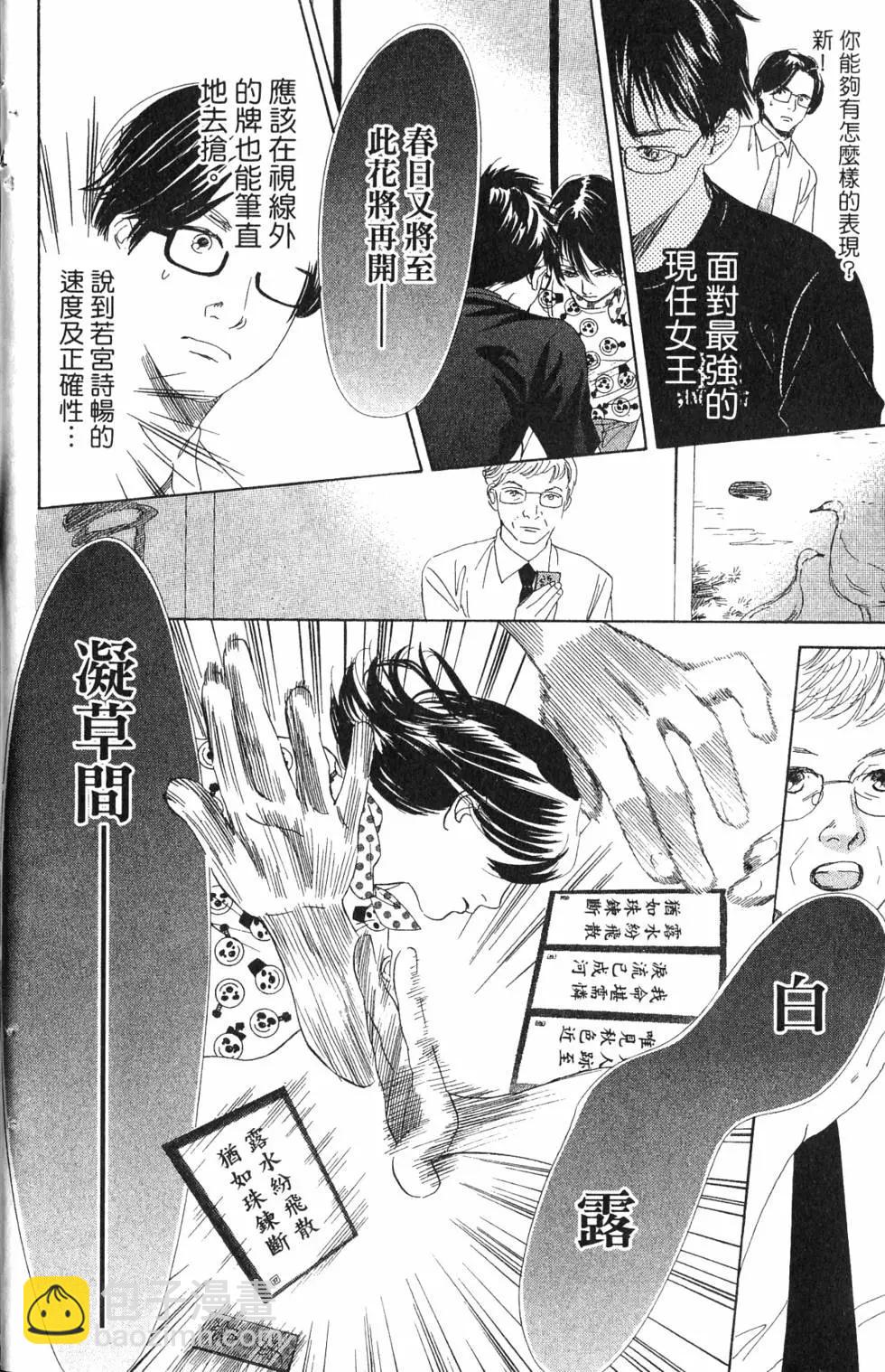 《花牌情缘》第17卷 第13页