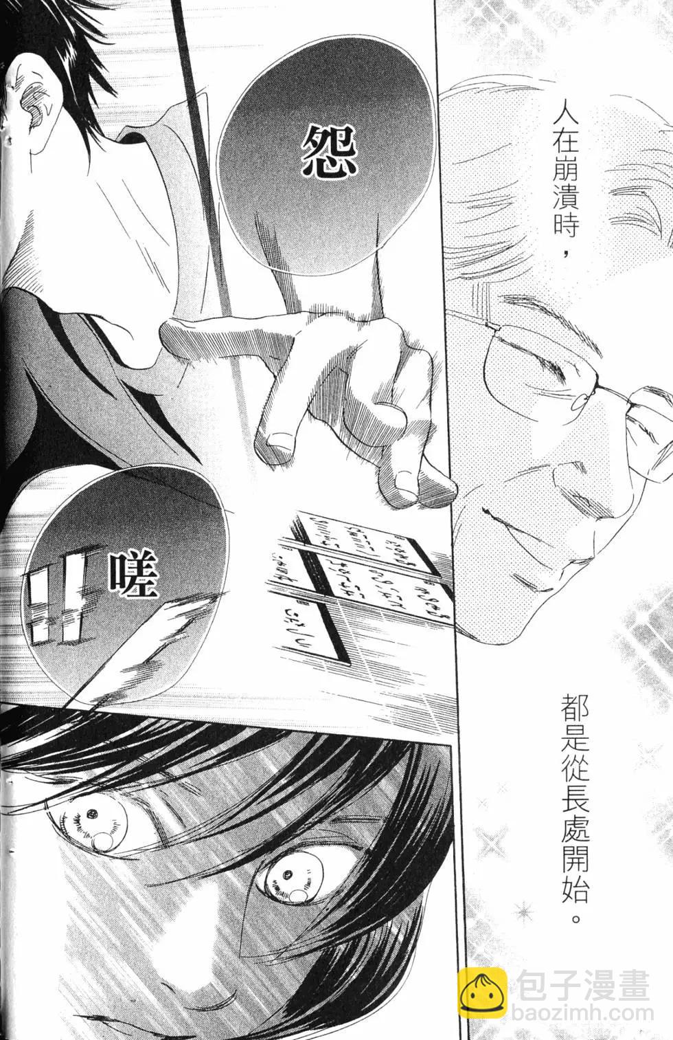《花牌情缘》第17卷 第17页