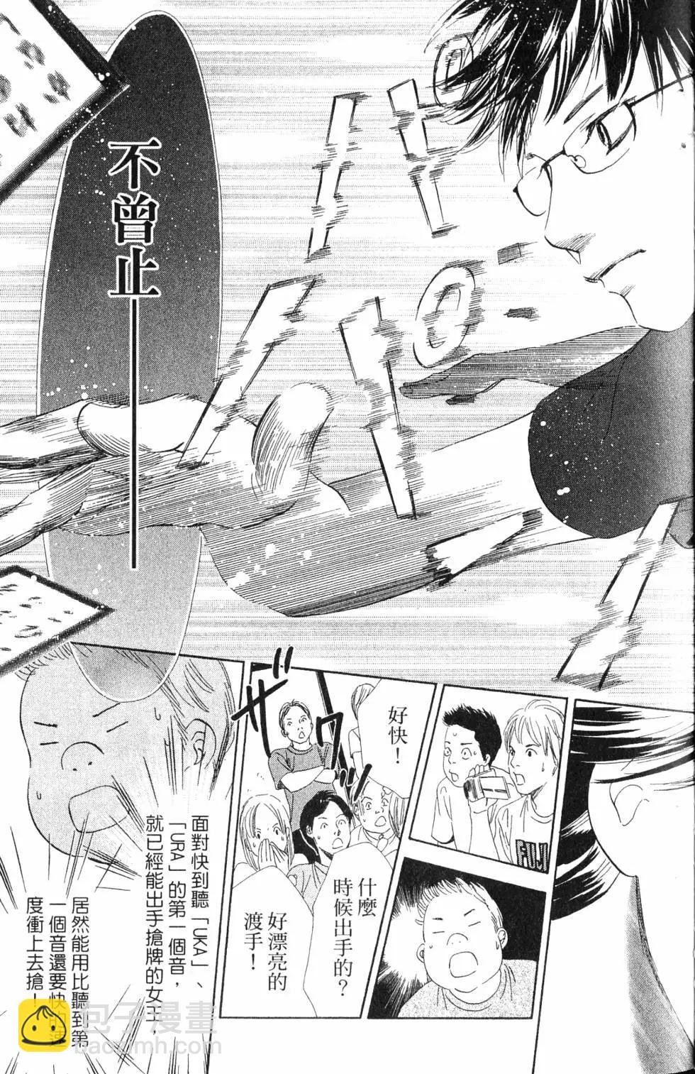 《花牌情缘》第17卷 第18页