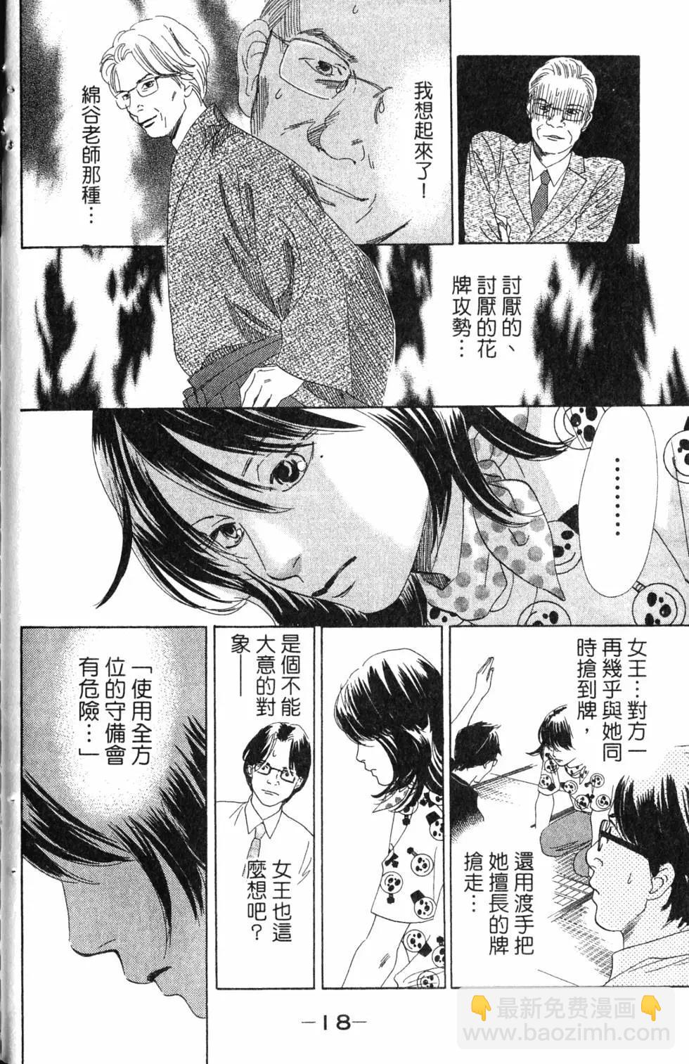 《花牌情缘》第17卷 第19页