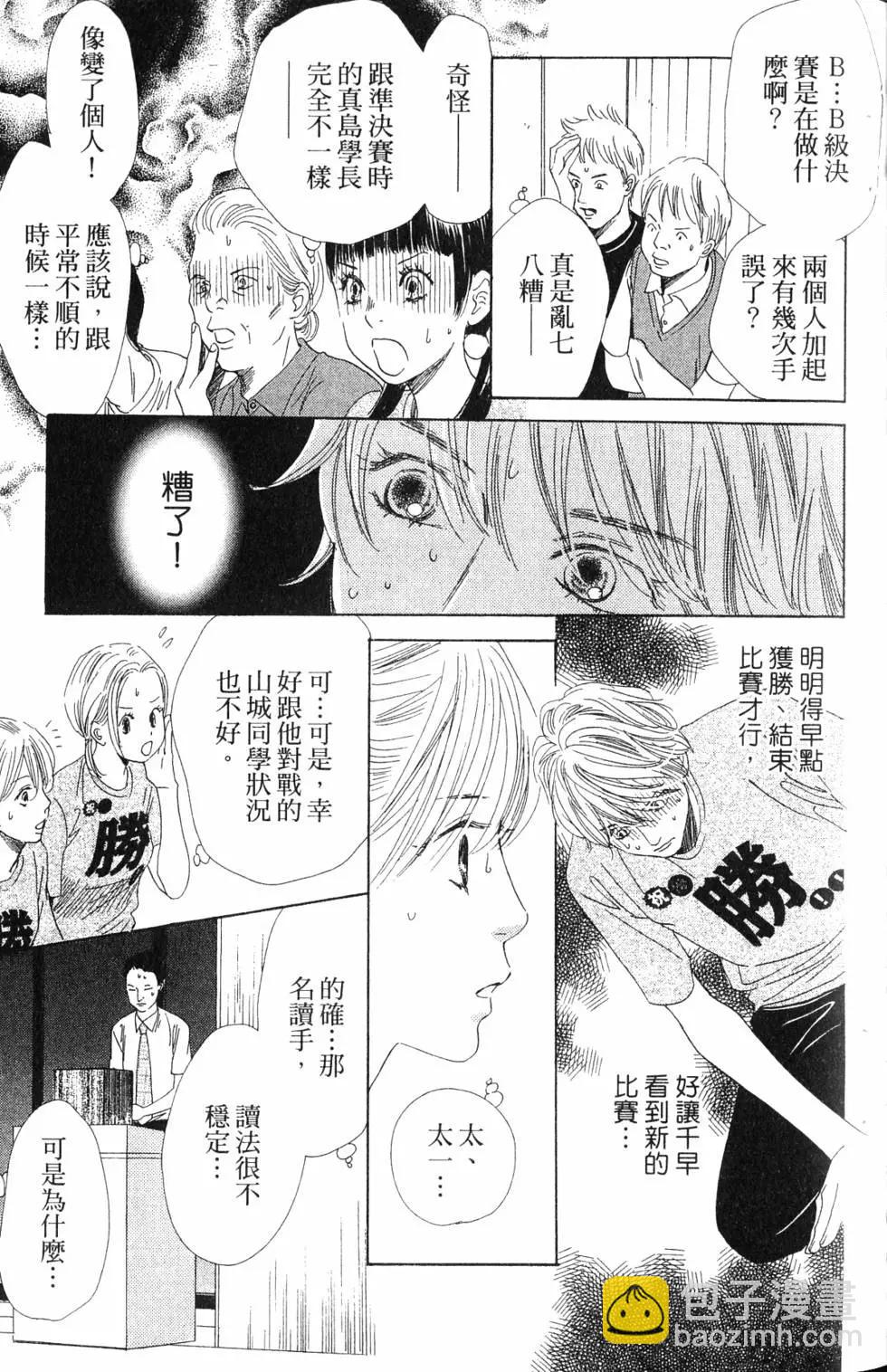 《花牌情缘》第17卷 第22页