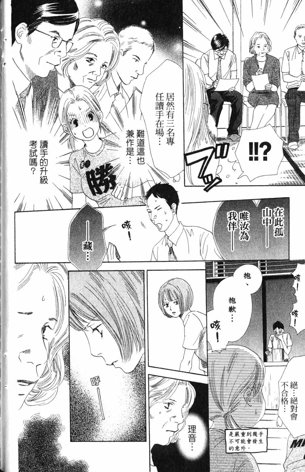 《花牌情缘》第17卷 第23页