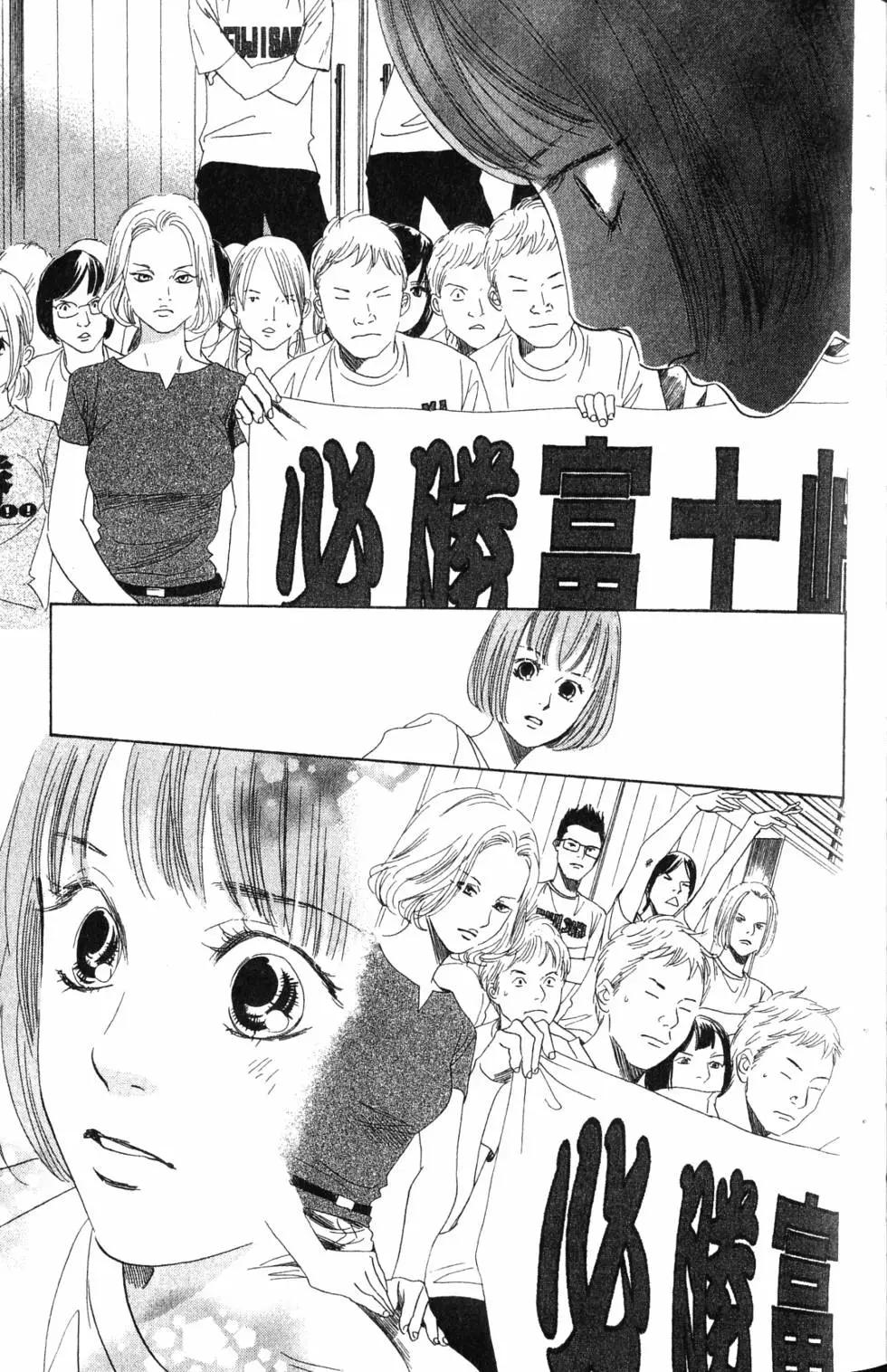 《花牌情缘》第17卷 第24页