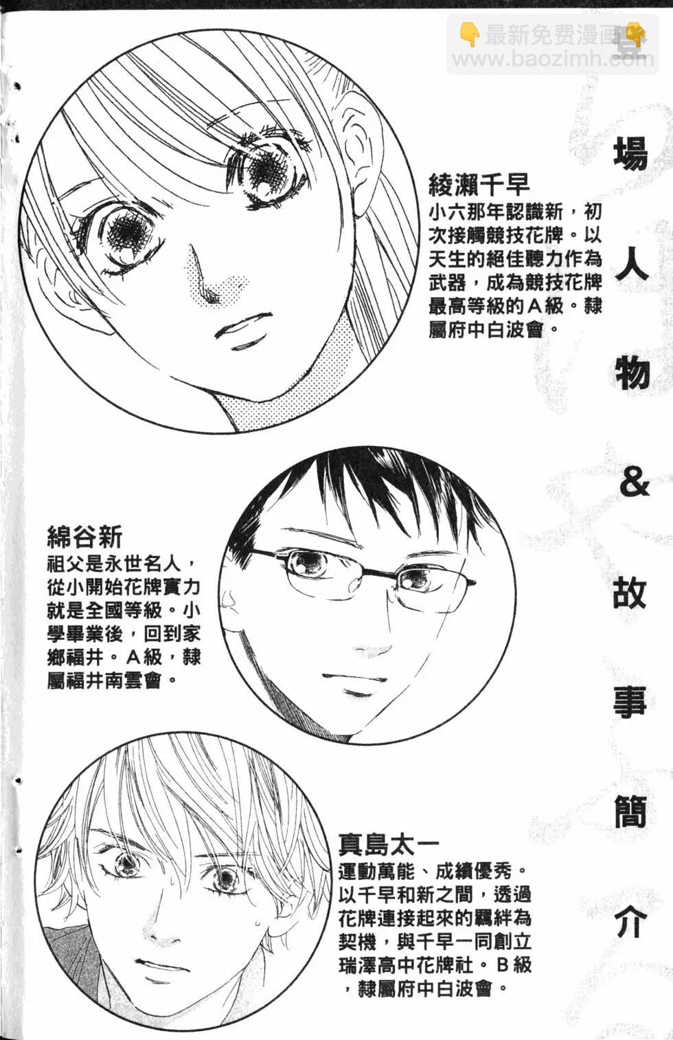 《花牌情缘》第17卷 第3页