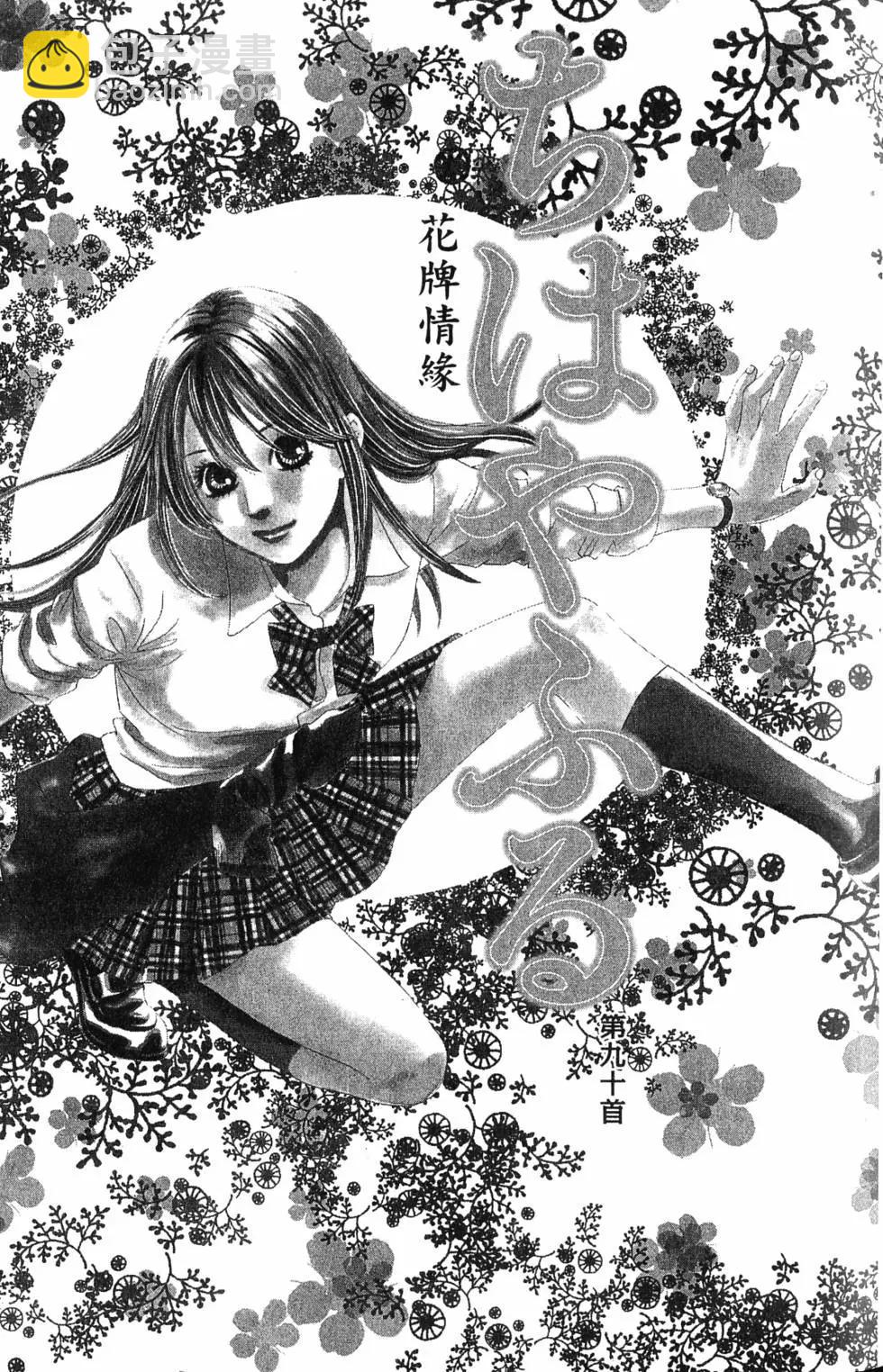 《花牌情缘》第17卷 第42页