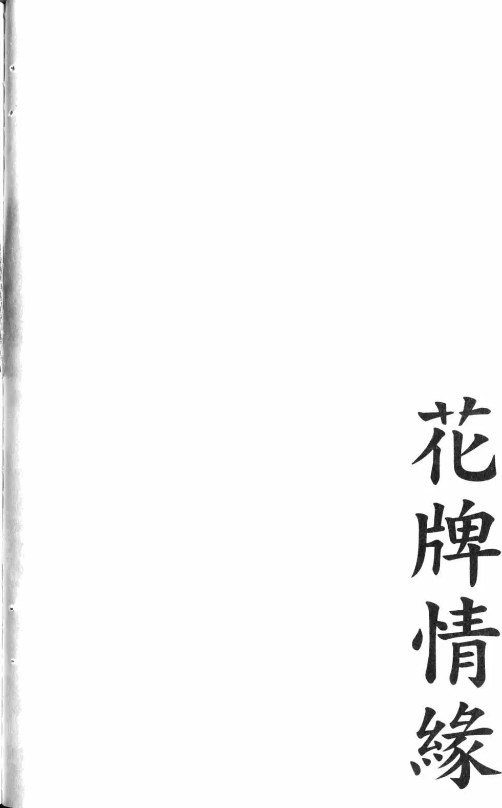 《花牌情缘》第17卷 第43页