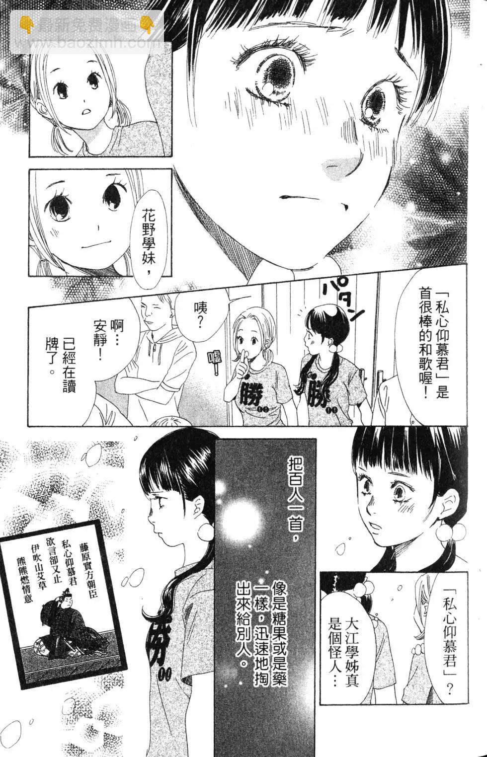 《花牌情缘》第17卷 第48页