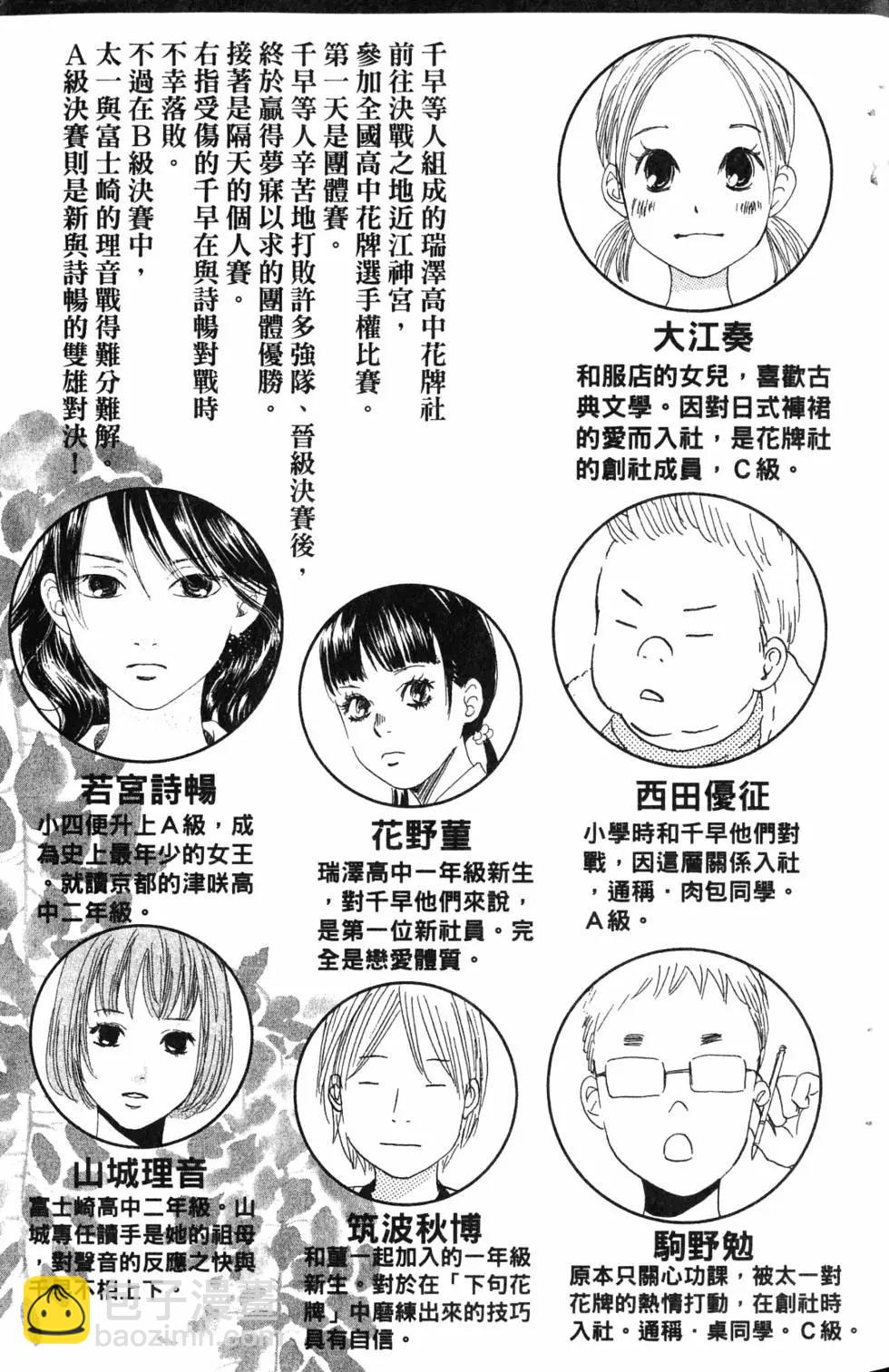《花牌情缘》第17卷 第4页