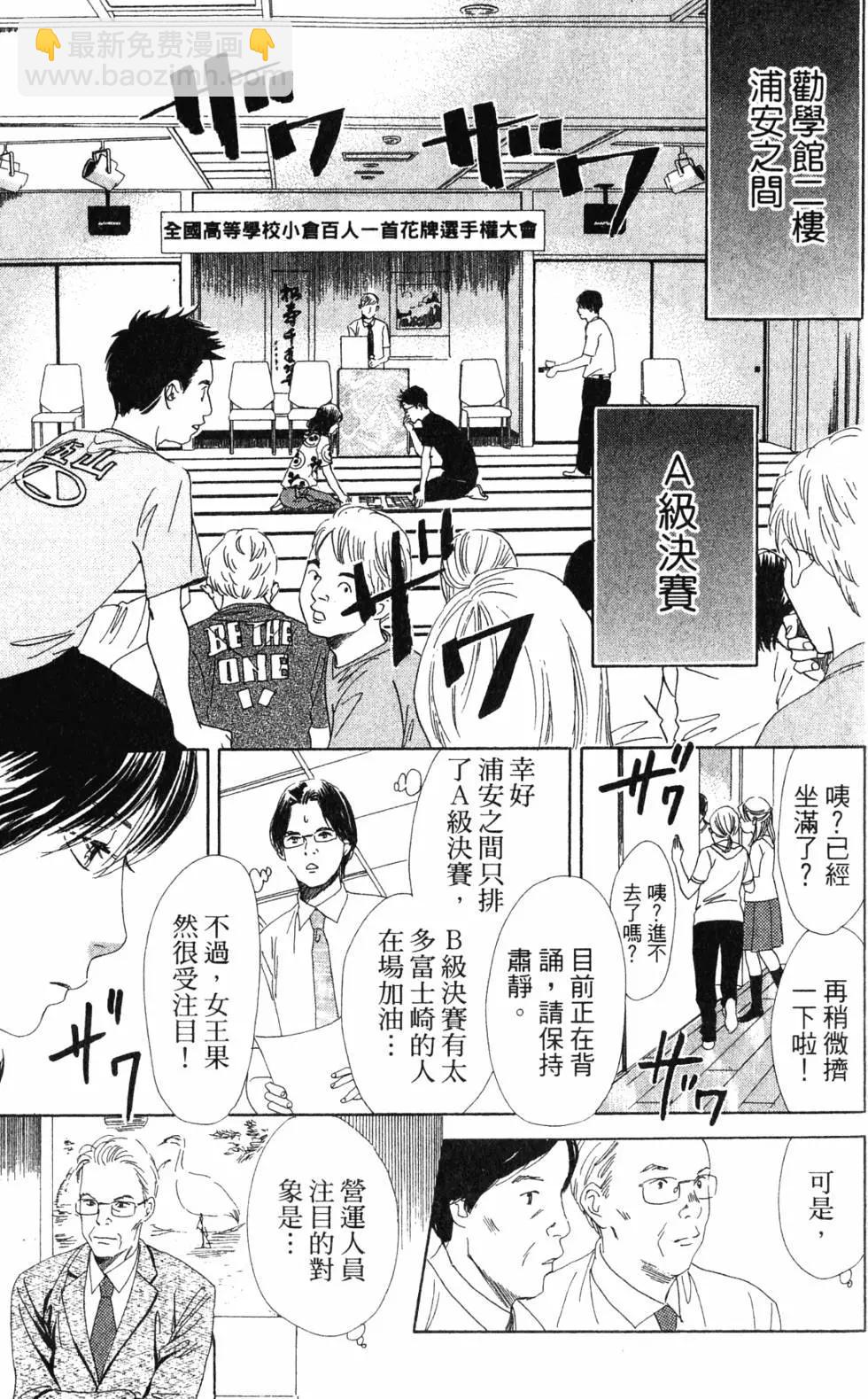 《花牌情缘》第17卷 第8页