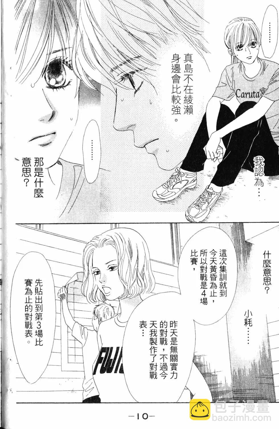 《花牌情缘》第18卷 第11页
