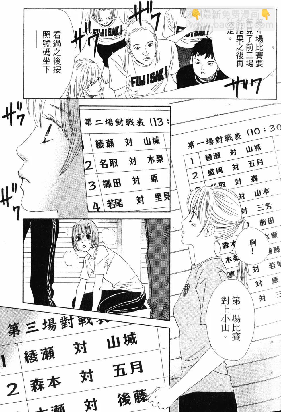 《花牌情缘》第18卷 第12页