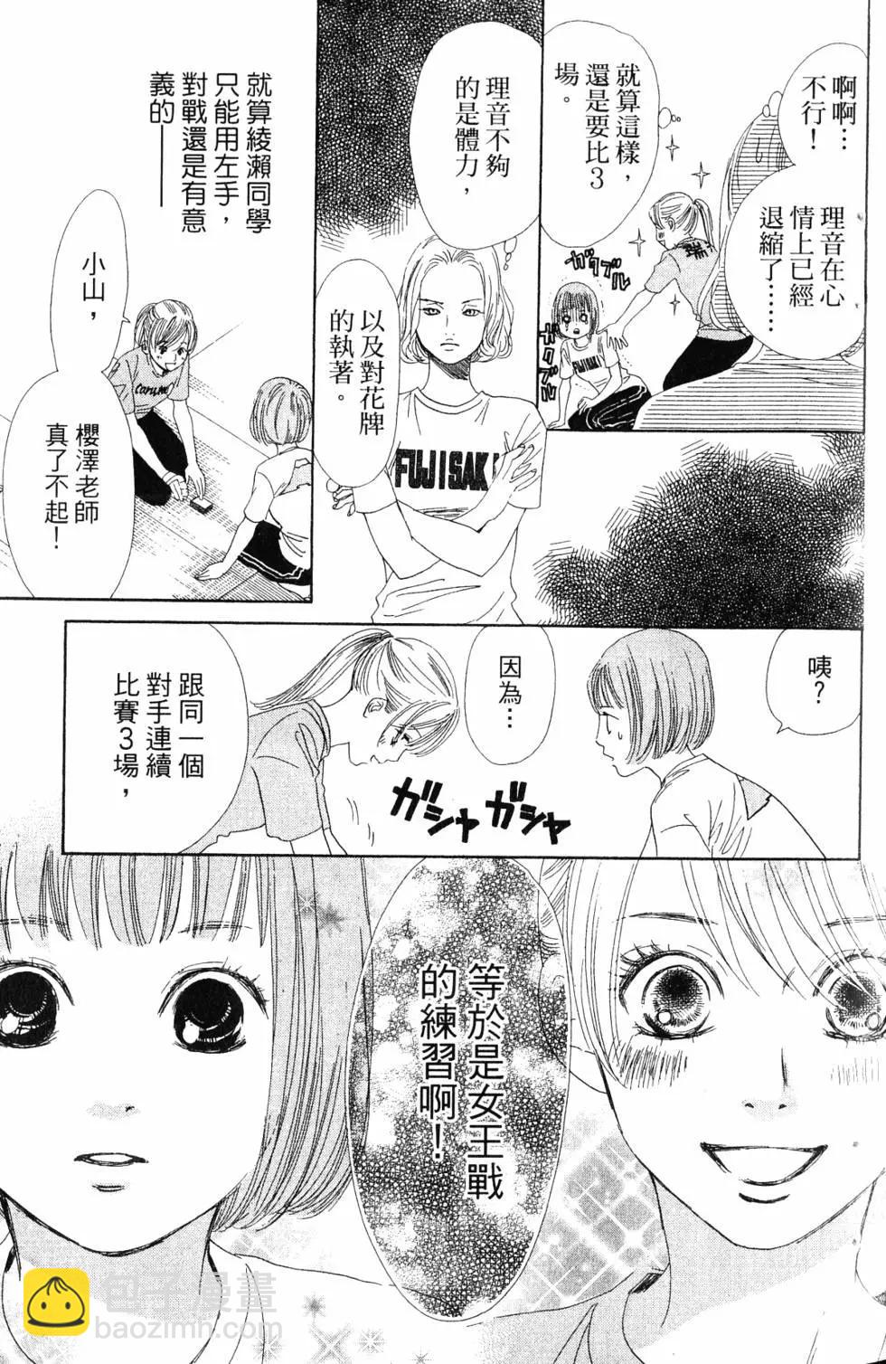 《花牌情缘》第18卷 第14页