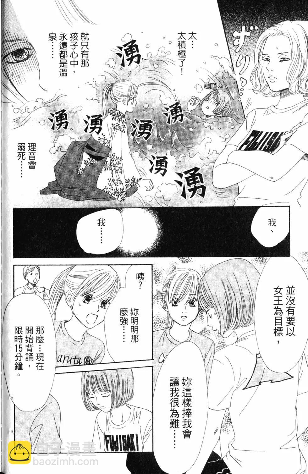 《花牌情缘》第18卷 第15页