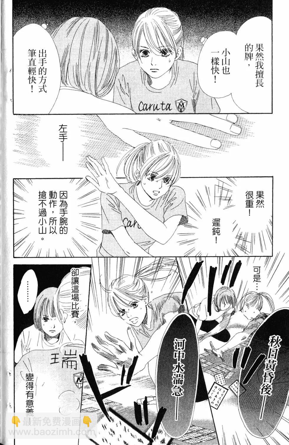 《花牌情缘》第18卷 第17页