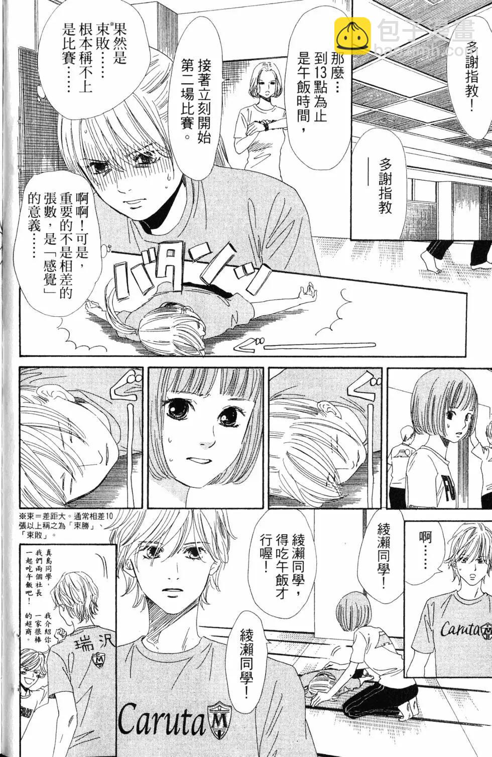 《花牌情缘》第18卷 第19页