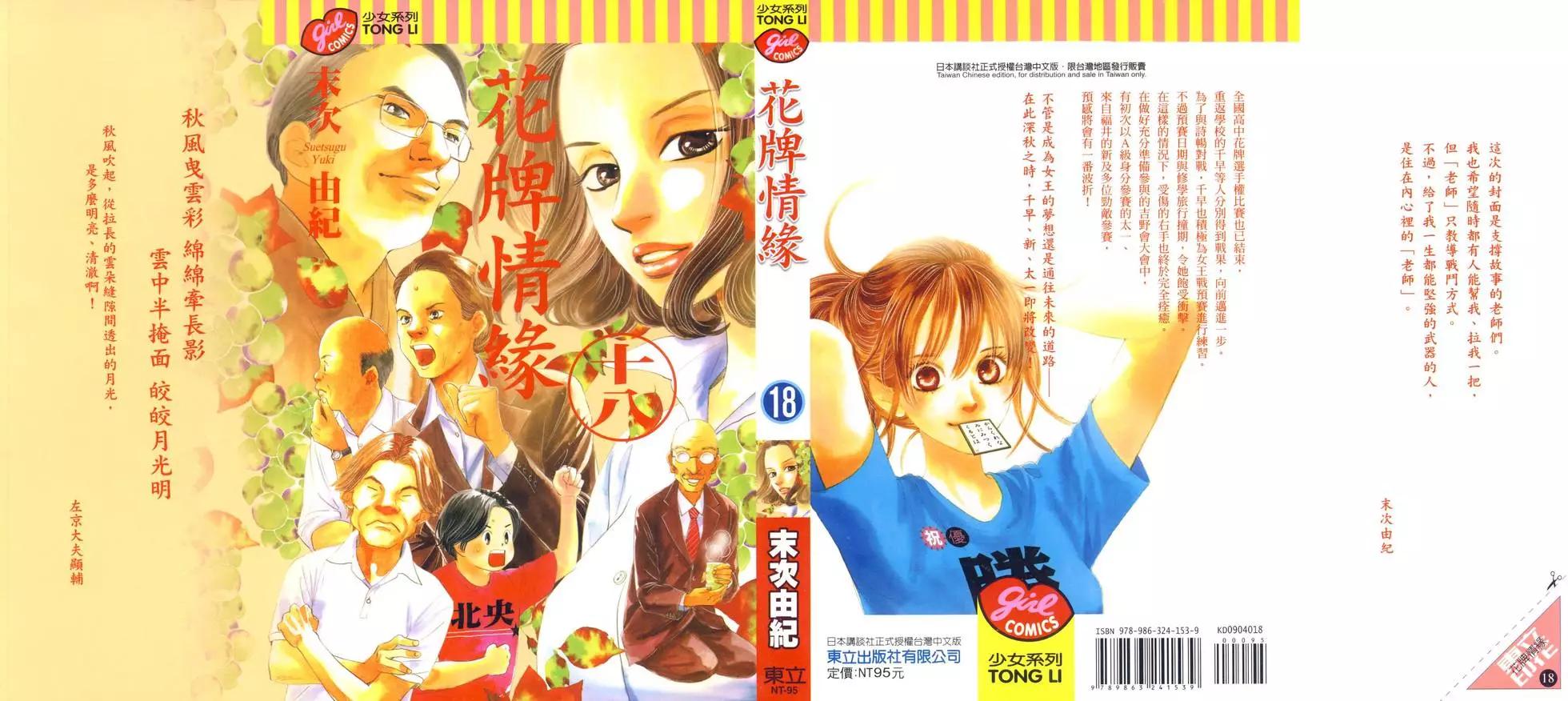《花牌情缘》第18卷 第1页